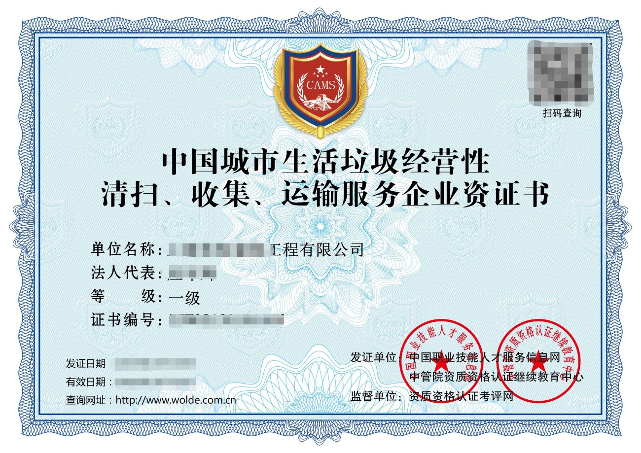 城市生活垃圾清扫收集运输服务企业资质申报申请要求