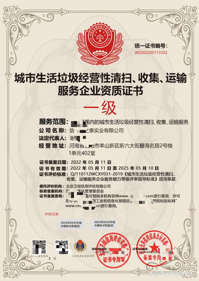 城市生活垃圾清扫收集运输处理资质证书申请评定指南